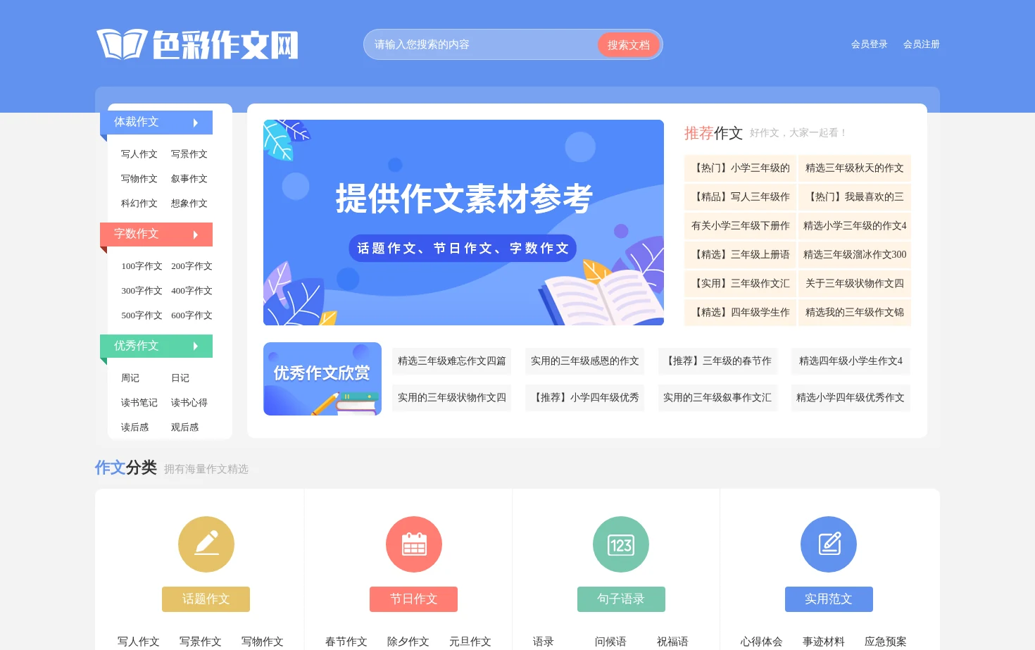 色彩作文网 页面快照